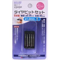 イチネンアクセス ダイヤビット1.0mm 5本組 80040用 23050 1セット（直送品）
