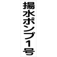 グリーンクロス 配管識別ステッカー HAI-35T 6300002971（直送品）