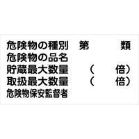 グリーンクロス 危険物標識ヨコ KW-M26 6300001709（直送品）