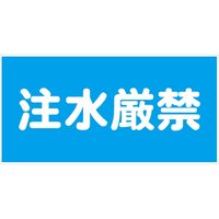 グリーンクロス 危険物標識ヨコ KW-M11 6300001694（直送品）