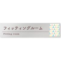 フジタ アパレル向けファンシー B-HS2-0208 フィッティング平付型アルミ（直送品）