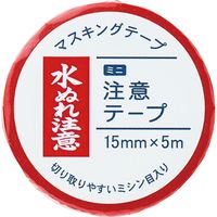 マルアイ ミニ注意テープ 水ぬれ注意 MT-MN7 5個（直送品）