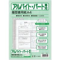 マルアイ 履歴書用紙 パート・アルバイト用A4 リ-30 20セット（直送品）