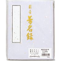 マルアイ 藤壺 芳名録 NO.45 紫 メ-45PU 5冊（直送品）