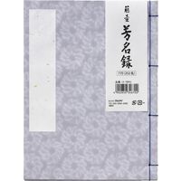 マルアイ 藤壺 芳名録No.75PU メ-75PU 5冊（直送品）