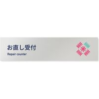 フジタ アパレル向けBotanical B-IM3 お直し受付 平付型アルミ