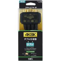 サン電子 ダブル分波器 2SPA-K77W-BP（直送品）