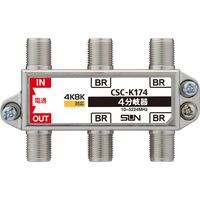 サン電子 4分岐器 CSC-K174（直送品）