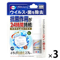イータック抗菌化スプレー 20ml 3個 エーザイ