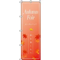イタミアート オータムフェア 赤グラデーション のぼり旗 0110196IN（直送品）