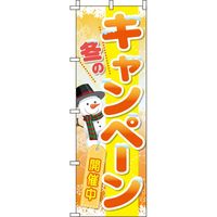 イタミアート 冬のキャンペーンのぼり旗