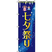 イタミアート 七夕祭り 紺 のぼり旗 0180078IN（直送品）