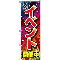 イタミアート イベント開催中 赤 のぼり旗 0180241IN（直送品）