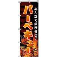 イタミアー のぼり旗 01305