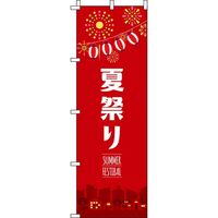 イタミアート 夏まつり のぼり旗