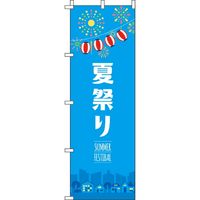 イタミアート 夏まつり 水色 のぼり旗 0180293IN（直送品）
