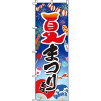イタミアート 夏まつり 青グラデーション のぼり旗 0180294IN（直送品）