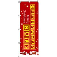 イタミアート Christmas Sale のぼり旗