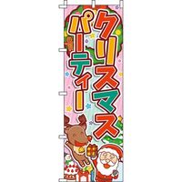 イタミアート クリスマスパーティー ピンク緑 のぼり旗 0180394IN（直送品）