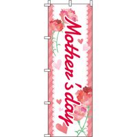イタミアート Mother’s day フリル のぼり旗 0180704IN（直送品）