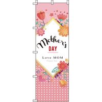 イタミアート 母の日 イラスト のぼり旗 0180705IN（直送品）