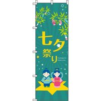 イタミアート 七夕祭り 緑 のぼり旗 0180735IN（直送品）