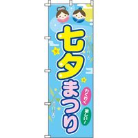 イタミアート 七夕まつり のぼり旗_2