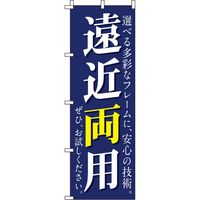 イタミアート 遠近両用 のぼり旗_2