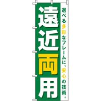 イタミアート 遠近両用 緑 のぼり旗 0390043IN（直送品）