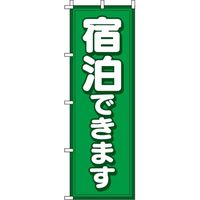 イタミアート 宿泊できます のぼり旗