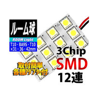 オートエッジ ルームランプLEDバルブ 3chipSMD×12 L-ROM312 1個 63-3032-08（直送品）