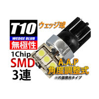 オートエッジ T10ウェッジ球A.A.P 1chipSMD×3角度調整式 L-T10S13 1個 63-3032-23（直送品）