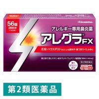 アレグラFX 56錠 久光製薬  フェキソフェナジン 花粉などによるアレルギー性鼻炎【第2類医薬品】