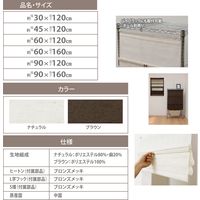 フルネス コードレスシェード スレバー ナチュラル 90×160cm L6155（直送品）