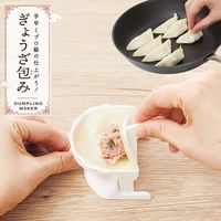 マーナ ぎょうざ包み・W K734W 8個（直送品）