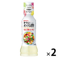 【アウトレット】ミツカン VINEGAR Style（ビネガースタイル） オイルとかける酢　りんご酢＆レモン 190ML 1セット（2本）