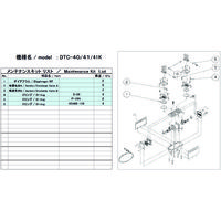 アルバック機工 ULVAC 真空ポンプ用メンテナンスキッド DTCー40/41/41K用 DTC-41/41K MAINTENANCEKIT 1式（直送品）