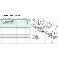 アルバック機工 ULVAC DAT-50D用メンテナンスキット DAT-50D MAINTENANCEKIT 1式 148-6875（直送品）