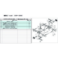 アルバック機工 ULVAC DOPー200S用メンテナンスキット DOP-200S MAINTENANCEKIT 1式 148-7143（直送品）