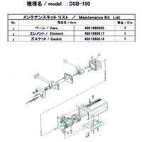 アルバック機工 ULVAC DSBー150用メンテナンスキット DSB-150 MAINTENANCEKIT 1式 148-7149（直送品）