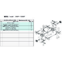 アルバック機工 ULVAC DOPー100ST用メンテナンスキット DOP-100ST MAINTENANCEKIT 1式 148-6890（直送品）