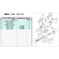 アルバック機工 ULVAC DTCー120用メンテナンスキット DTC-120 MAINTENANCEKIT 1式 148-6884（直送品）