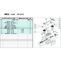 アルバック機工 ULVAC DA-241S用メンテナンスキット DA-241S MAINTENANCEKIT 1式 148-6867（直送品）