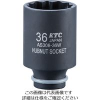 京都機械工具 AS308ー36W (12.7SQ)インパクト用ハブナットソケット36MM AS308-36W 1個（直送品）