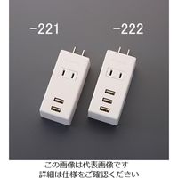 エスコ AC125V/14A タップ(USBポート3個付) EA940CD-222 1セット(2個)（直送品）