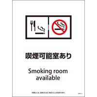 グリーンクロス SMW-12 450×600 喫煙可能室あり 1146551112（直送品）