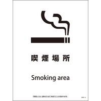 グリーンクロス 喫煙場所