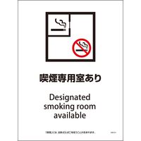 グリーンクロス SHA-01 225×300 喫煙専用室あり