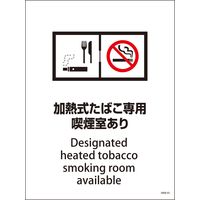 グリーンクロス SMW-3 450×600 加熱式たばこ専用喫煙室あり 1146551103（直送品）