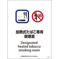 グリーンクロス SMW-4 450×600 加熱式たばこ専用喫煙室 1146551104（直送品）
